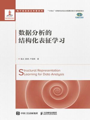 cover image of 数据分析的结构化表征学习